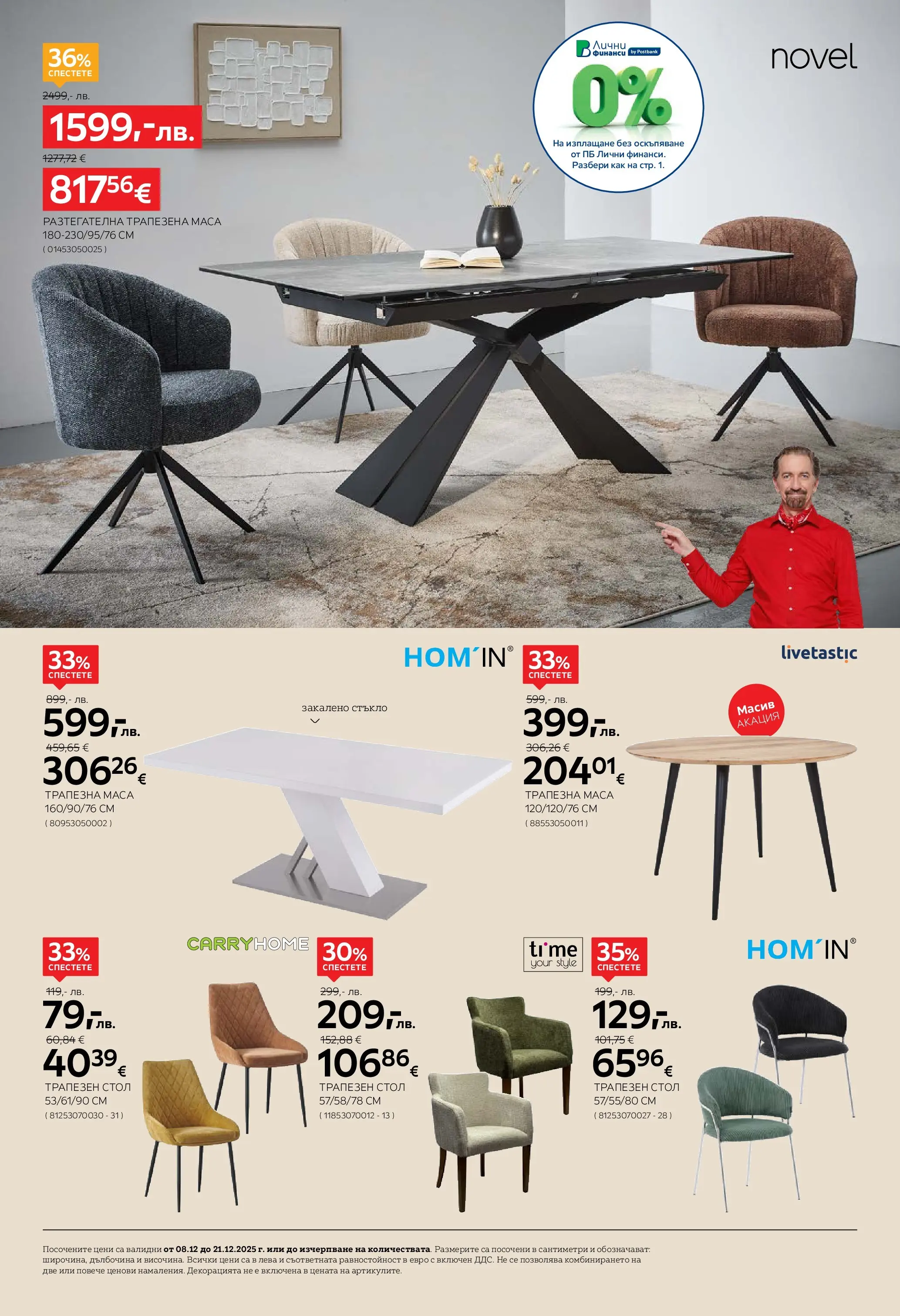 Aiko XXXL брошура валидна от: 08.12.2025 - 21.12.2025 - онлайн брошура | Страница: 8 | Продукти: Маса, Стол