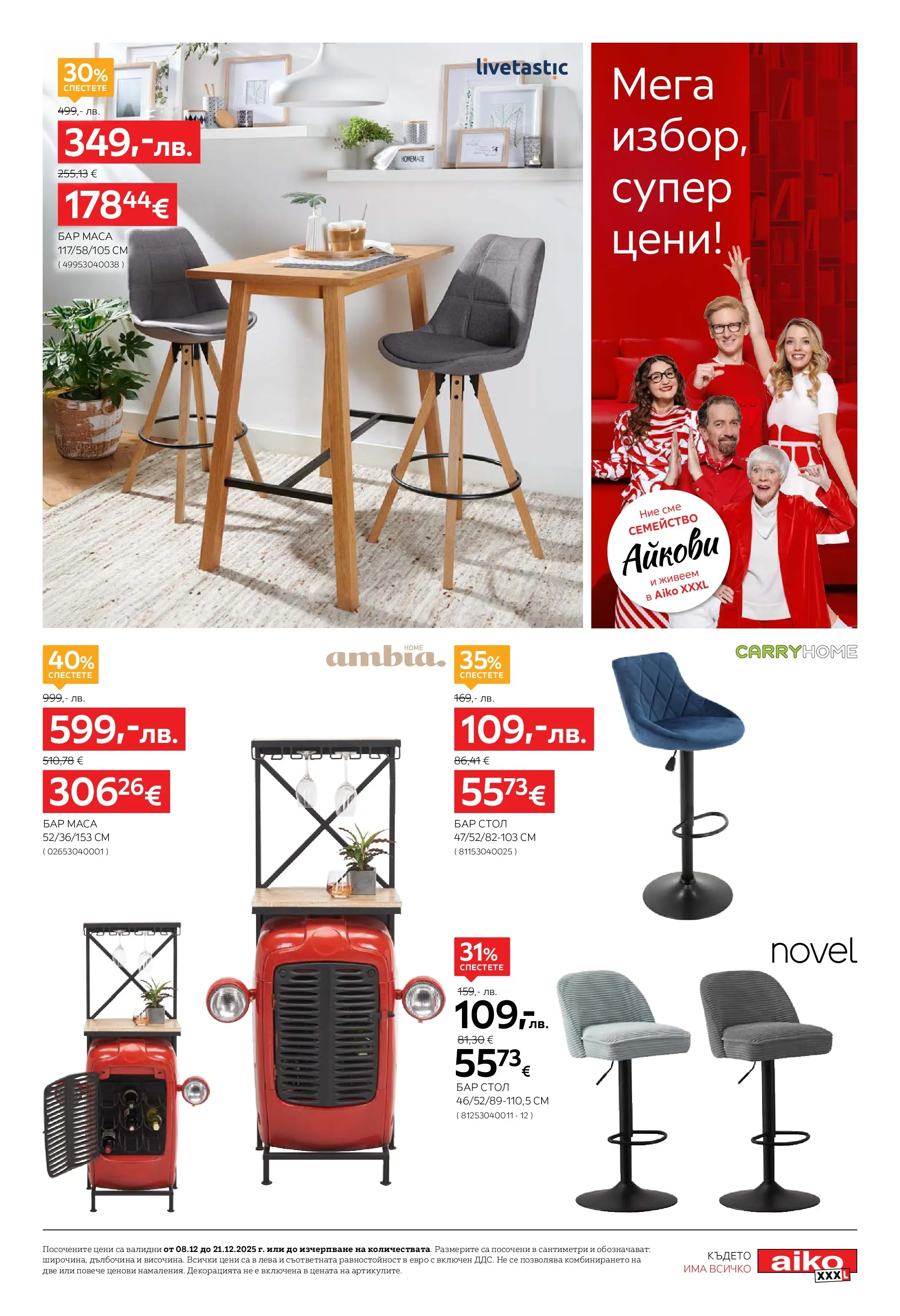 Aiko XXXL брошура валидна от: 08.12.2025 - 21.12.2025 - онлайн брошура | Страница: 9 | Продукти: Маса, Стол