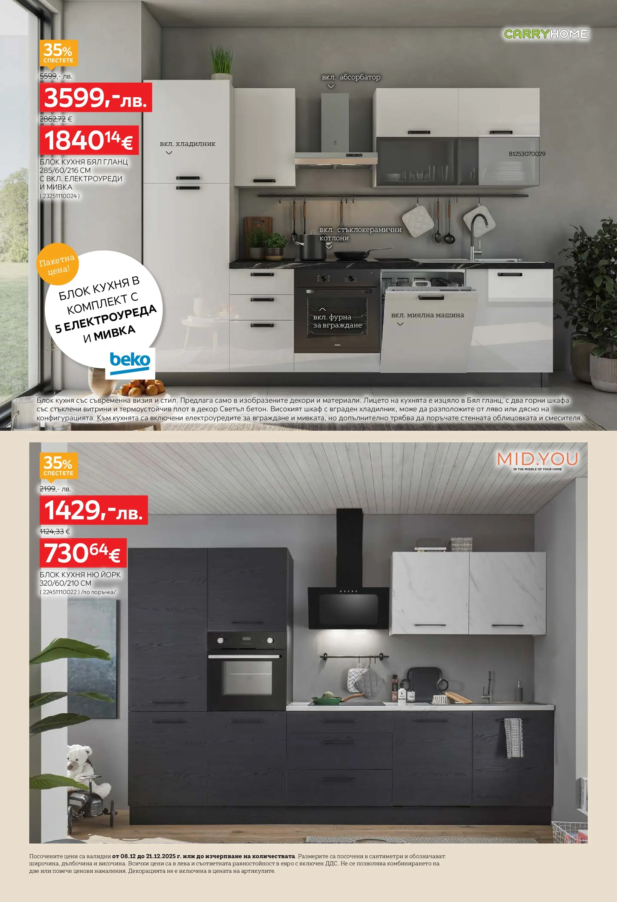 Aiko XXXL брошура валидна от: 08.12.2025 - 21.12.2025 - онлайн брошура | Страница: 10 | Продукти: Гланц, Фурна, Шкаф, Мивка