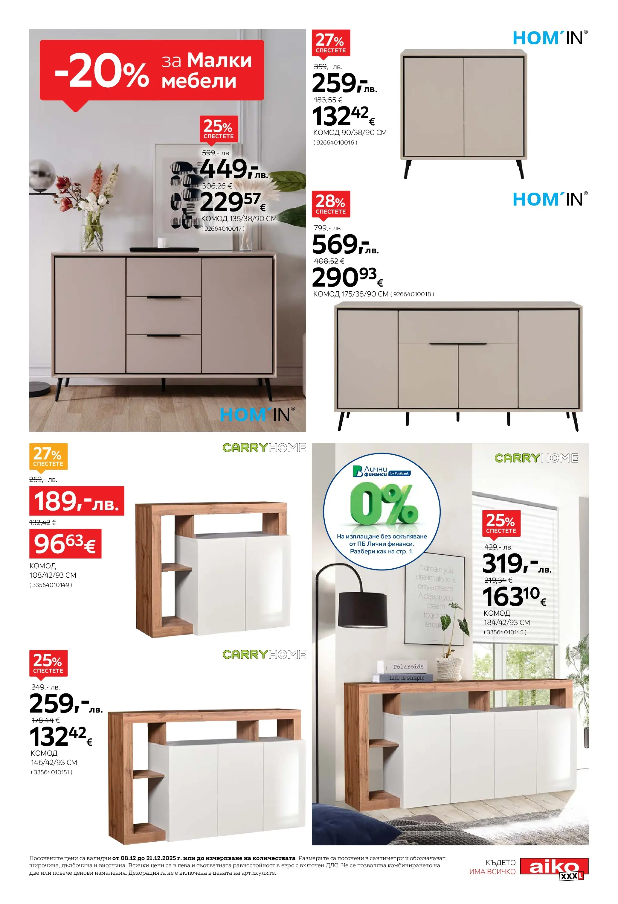 Aiko XXXL брошура валидна от: 08.12.2025 - 21.12.2025 - онлайн брошура | Страница: 11