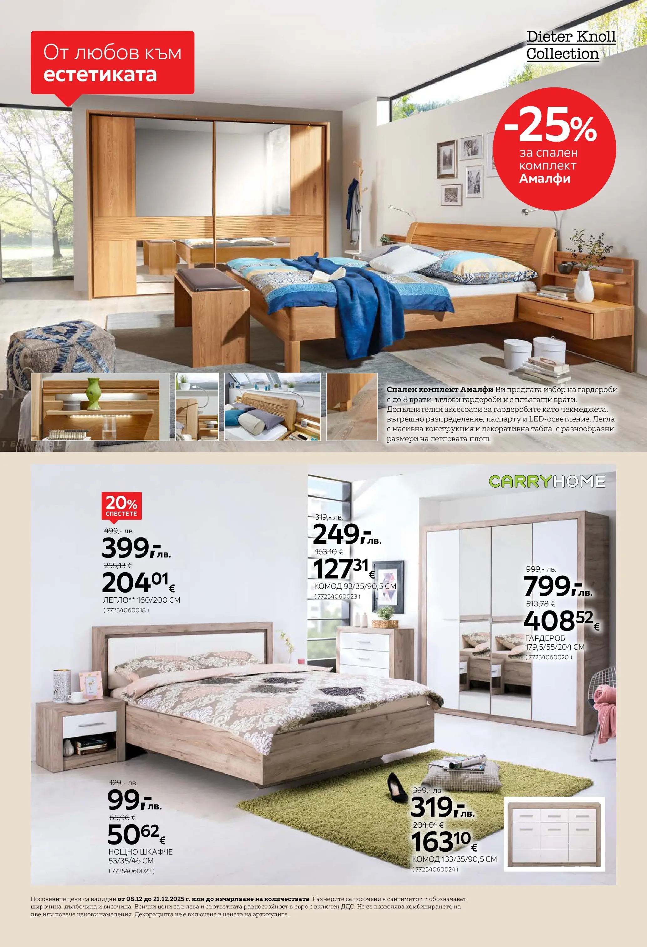Aiko XXXL брошура валидна от: 08.12.2025 - 21.12.2025 - онлайн брошура | Страница: 12 | Продукти: Легло, Гардероб, Спален комплект, Нощно шкафче