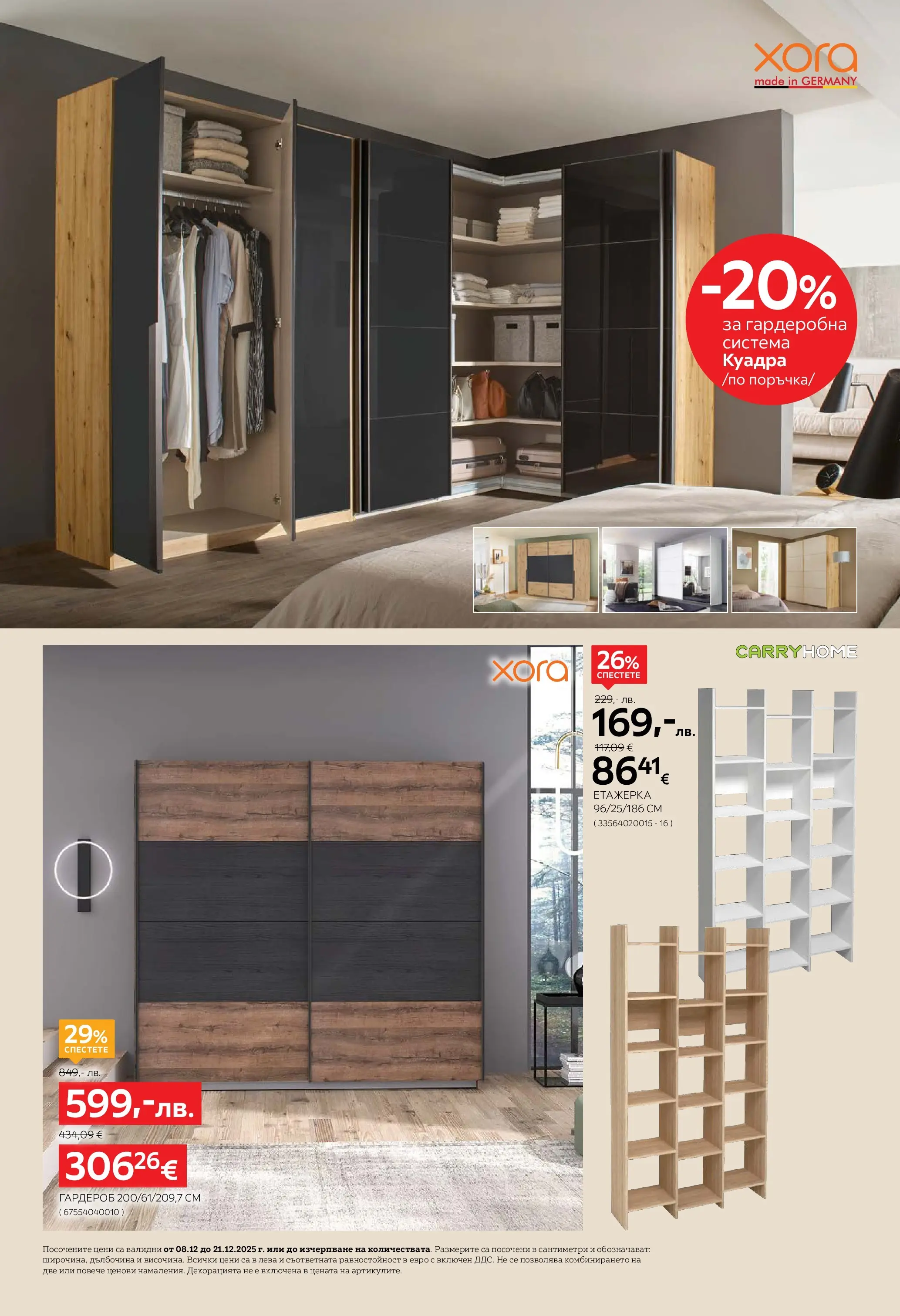 Aiko XXXL брошура валидна от: 08.12.2025 - 21.12.2025 - онлайн брошура | Страница: 14 | Продукти: Етажерка, Гардероб