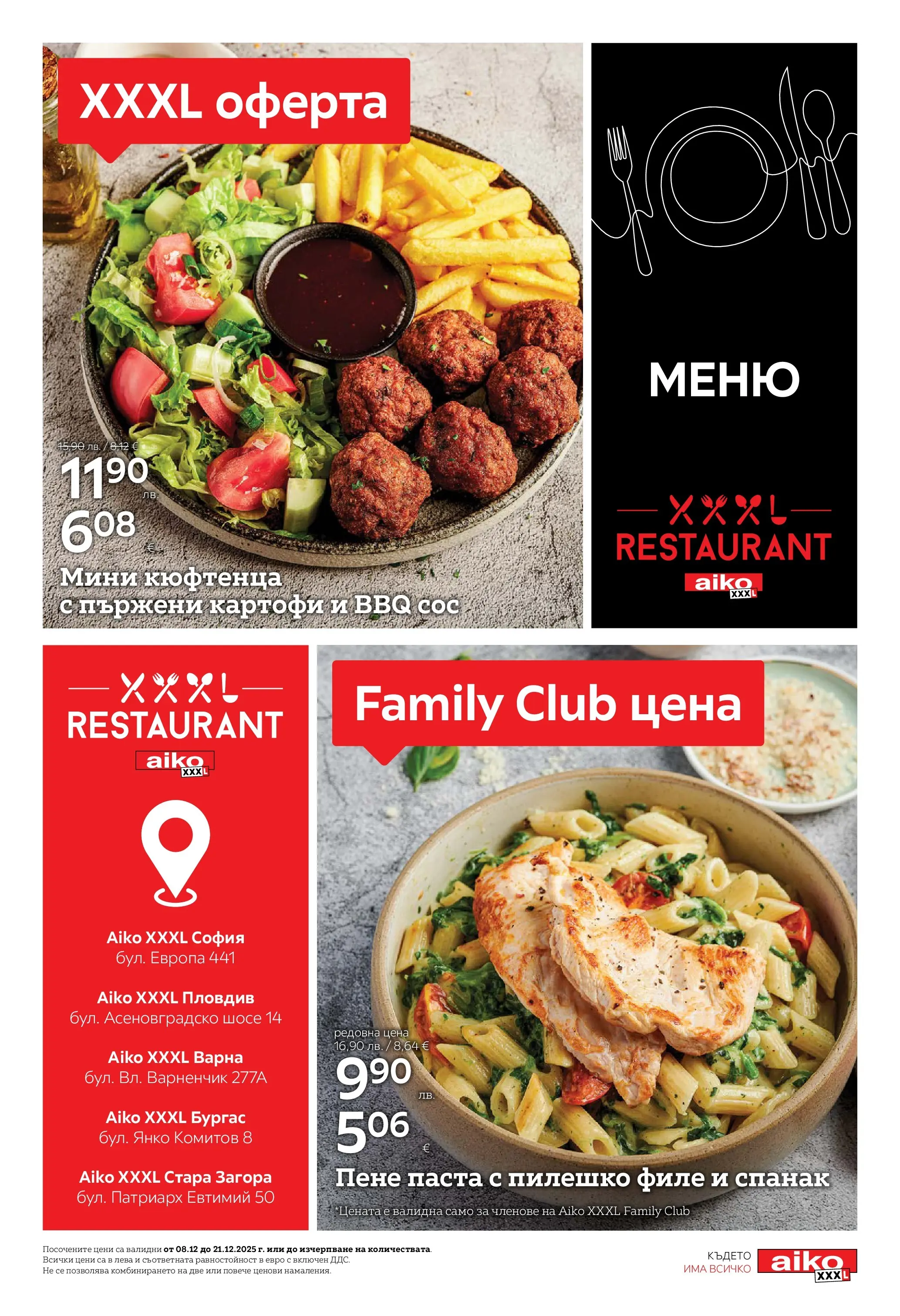 Aiko XXXL брошура валидна от: 08.12.2025 - 21.12.2025 - онлайн брошура | Страница: 17 | Продукти: Картофи, Сос, Паста, Филе