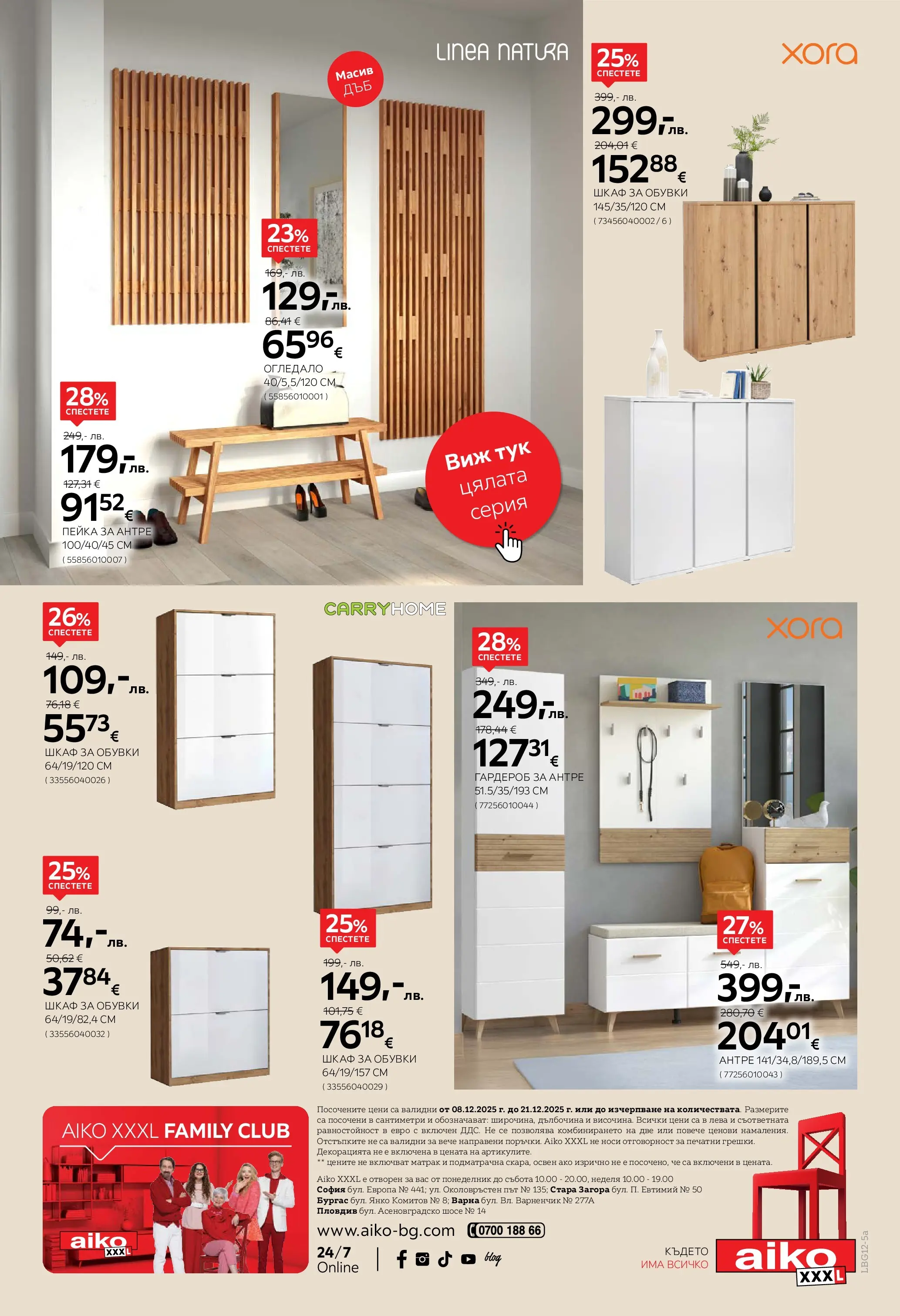 Aiko XXXL брошура валидна от: 08.12.2025 - 21.12.2025 - онлайн брошура | Страница: 18 | Продукти: Обувки, Матрак, Гардероб, Огледало
