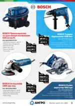 АНГРО ТРЕЙД Празнична селекция в АНГРО с валидност до 12.01.2025 - до 12-01-26