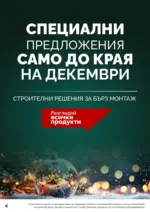 АНГРО ТРЕЙД Празнична селекция в АНГРО с валидност до 12.01.2025 - до 12-01-26