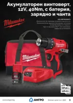 АНГРО ТРЕЙД Празнична селекция в АНГРО с валидност до 12.01.2025 - до 12-01-26