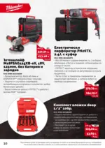 АНГРО ТРЕЙД Празнична селекция в АНГРО с валидност до 12.01.2025 - до 12-01-26