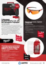 АНГРО ТРЕЙД Празнична селекция в АНГРО с валидност до 12.01.2025 - до 12-01-26