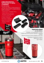 АНГРО ТРЕЙД Празнична селекция в АНГРО с валидност до 12.01.2025 - до 12-01-26