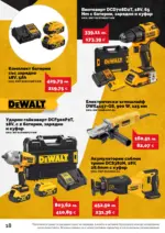 АНГРО ТРЕЙД Празнична селекция в АНГРО с валидност до 12.01.2025 - до 12-01-26