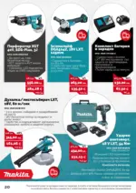 АНГРО ТРЕЙД Празнична селекция в АНГРО с валидност до 12.01.2025 - до 12-01-26