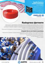 АНГРО ТРЕЙД Празнична селекция в АНГРО с валидност до 12.01.2025 - до 12-01-26