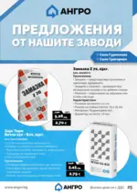 АНГРО ТРЕЙД Празнична селекция в АНГРО с валидност до 12.01.2025 - до 12-01-26