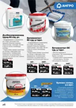 АНГРО ТРЕЙД Празнична селекция в АНГРО с валидност до 12.01.2025 - до 12-01-26