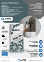 АНГРО ТРЕЙД Празнична селекция в АНГРО с валидност до 12.01.2025 - до 12-01-26