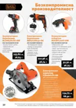 АНГРО ТРЕЙД Празнична селекция в АНГРО с валидност до 12.01.2025 - до 12-01-26