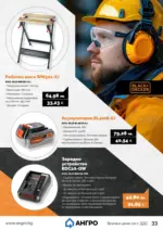 АНГРО ТРЕЙД Празнична селекция в АНГРО с валидност до 12.01.2025 - до 12-01-26