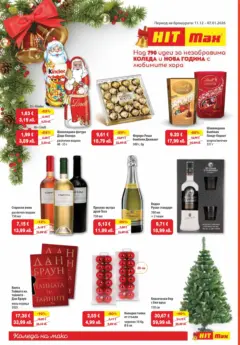 Преглед на HIT Max брошура - Празнична - Офертите са валидни от 11.12.2025 | Страница: 10