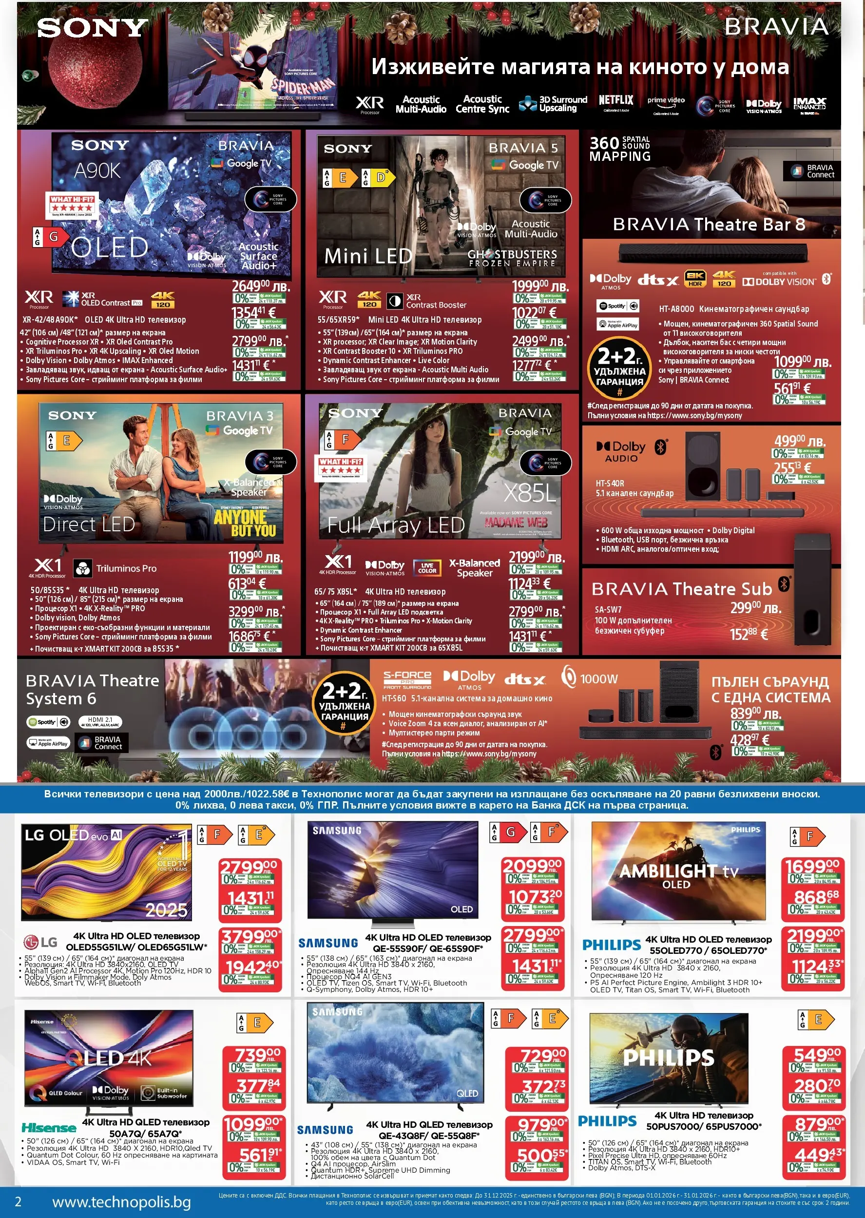 Технополис брошура валидна от: 11.12.2025 - 08.01.2026 - онлайн брошура | Страница: 2 | Продукти: Филми, Телевизор, USB, Дистанционно
