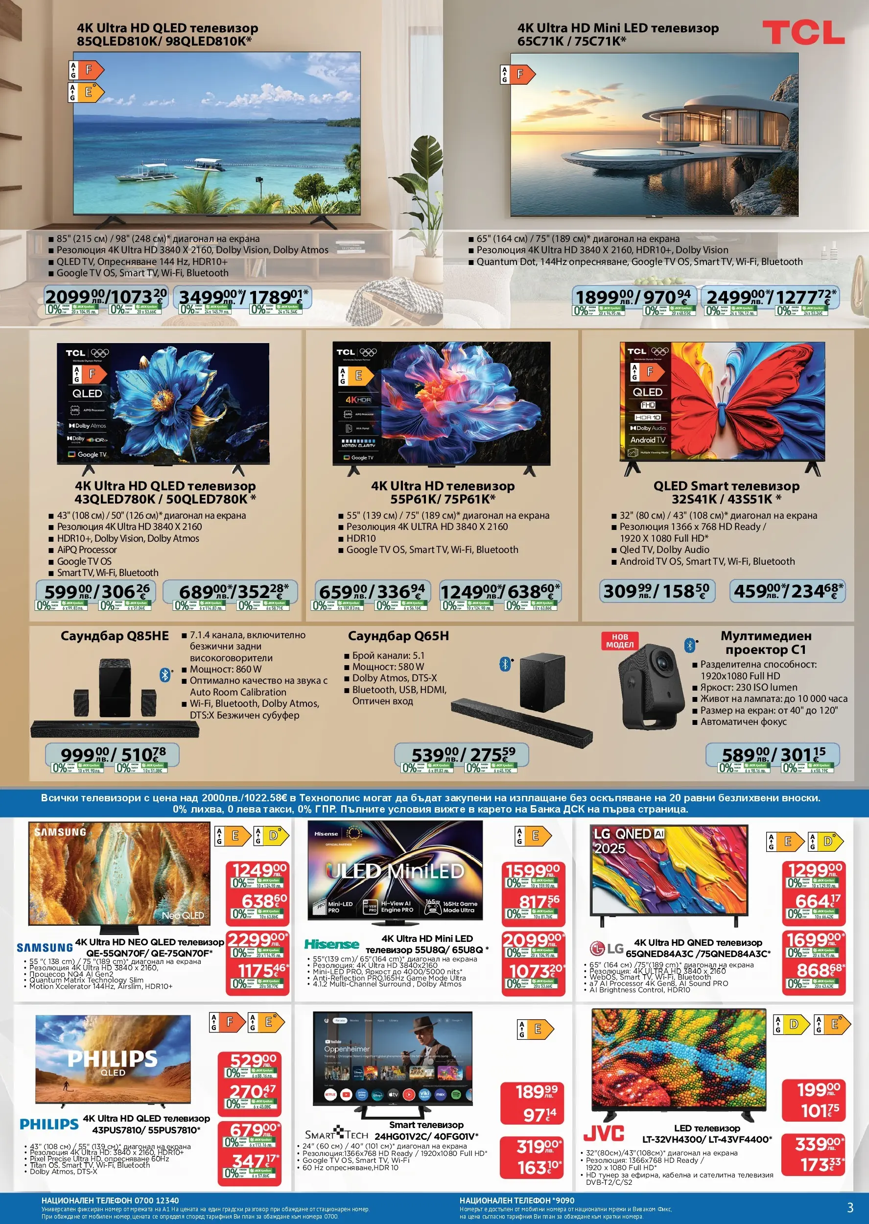 Технополис брошура валидна от: 11.12.2025 - 08.01.2026 - онлайн брошура | Страница: 3 | Продукти: Телефон, Телевизор, Телевизия, Саундбар