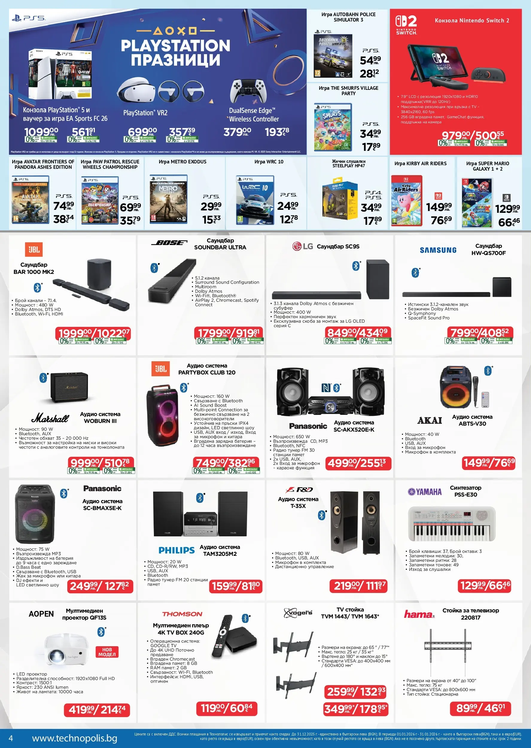 Технополис брошура валидна от: 11.12.2025 - 08.01.2026 - онлайн брошура | Страница: 4 | Продукти: Тегло, Караоке, Дистанционно, Батерия