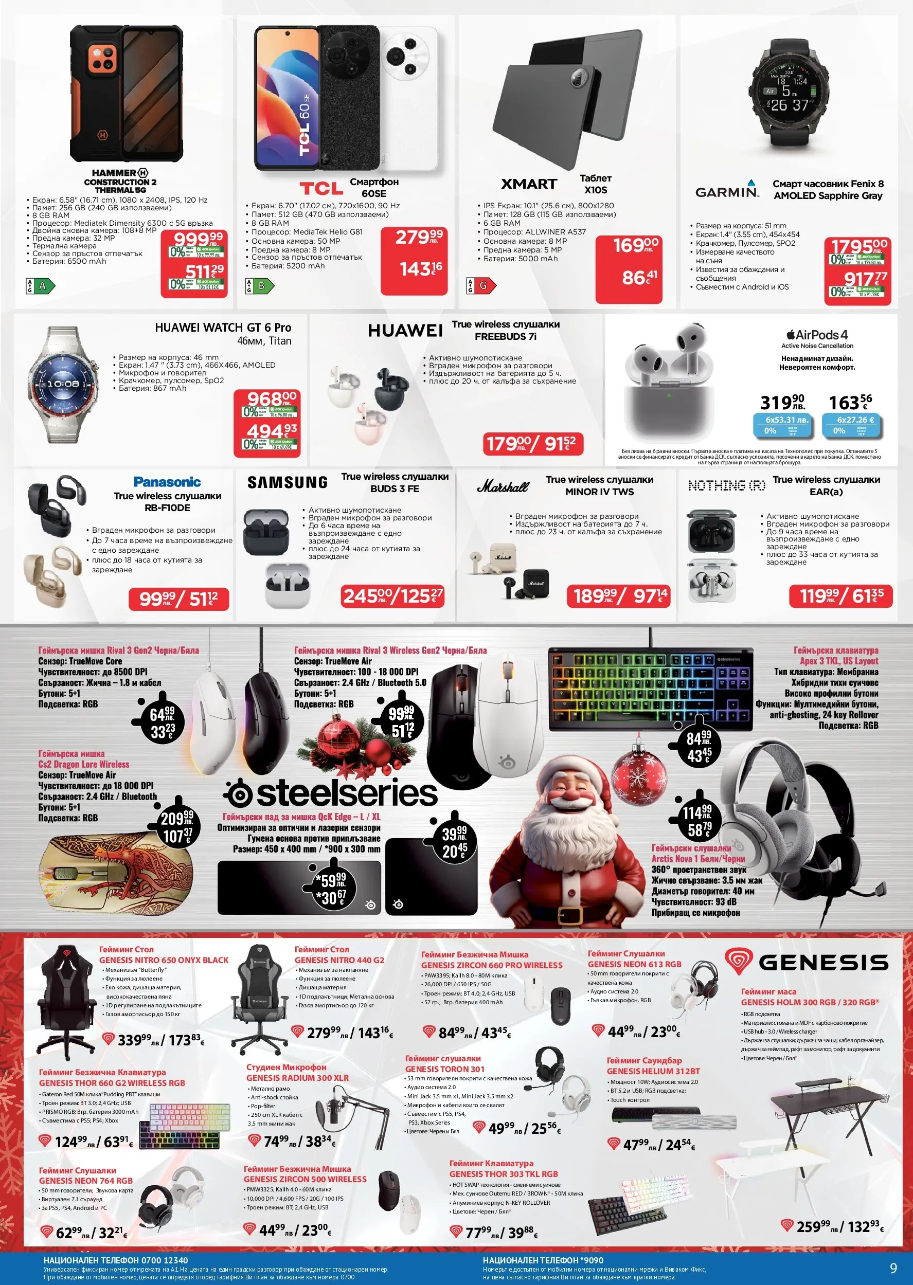 Технополис - Празнични предложения в Технополис с валидност до 08.01.2026 валидна от: 10.12.2025 - 08.01.2026 - онлайн брошура | Страница: 9 | Продукти: Мишка, Слушалки, Камера, Xbox