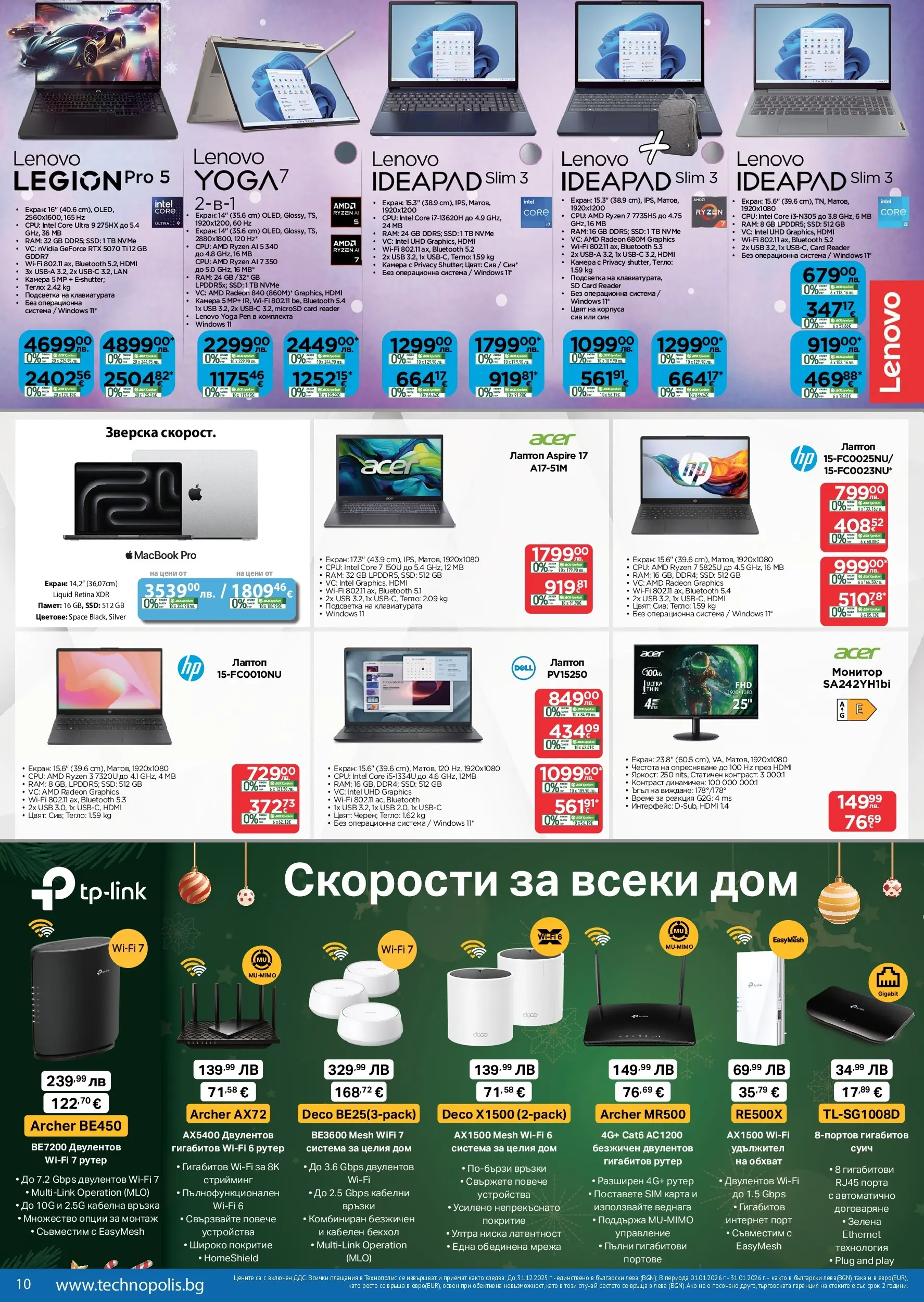 Технополис - Празнични предложения в Технополис с валидност до 08.01.2026 валидна от: 10.12.2025 - 08.01.2026 - онлайн брошура | Страница: 10 | Продукти: Монитор, Камера, Лаптоп, USB
