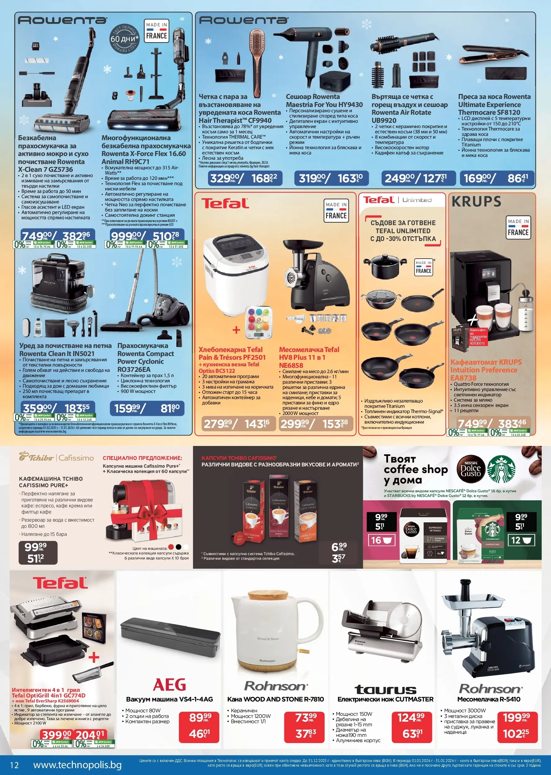 Технополис брошура валидна от: 11.12.2025 - 08.01.2026 - онлайн брошура | Страница: 12 | Продукти: Препарат, Съхранение, Фурна, Месомелачка