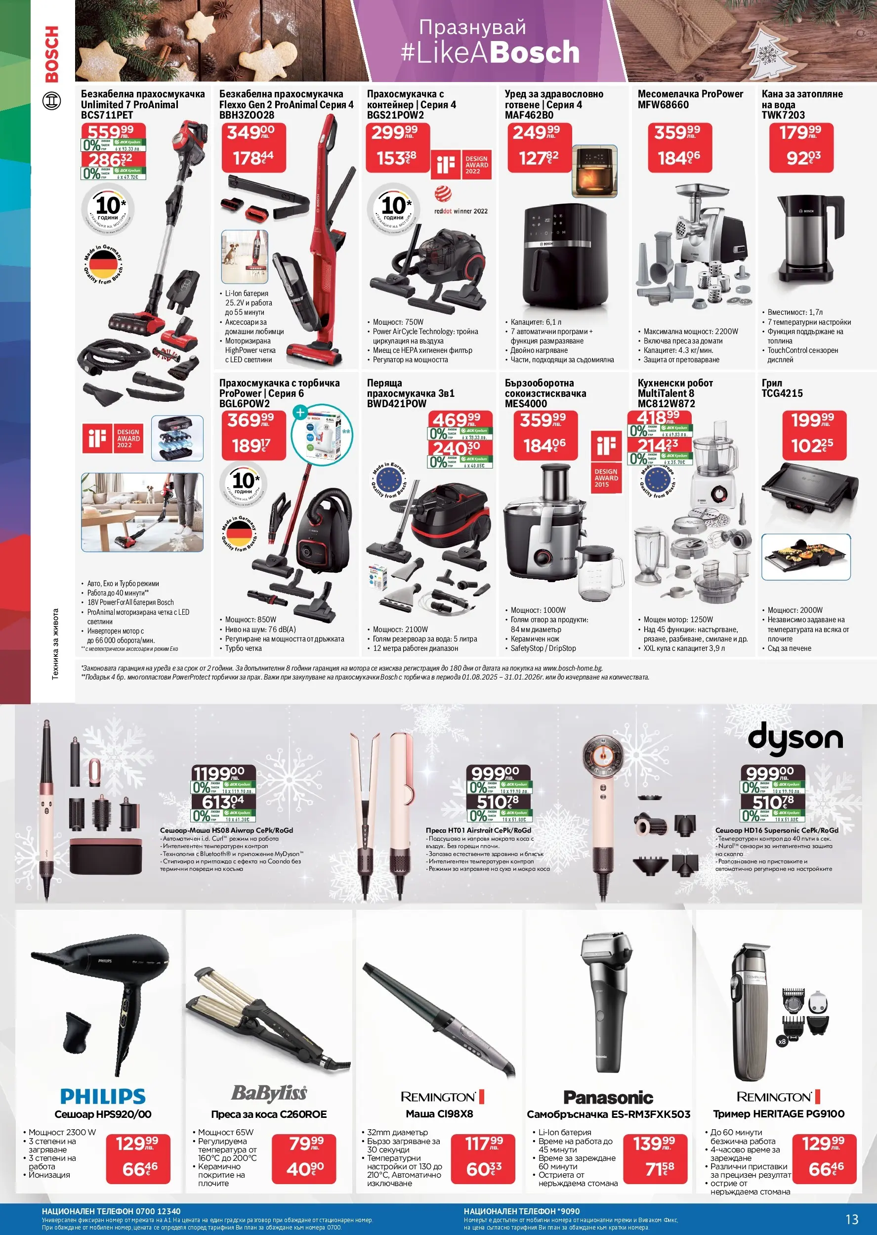 Технополис брошура валидна от: 11.12.2025 - 08.01.2026 - онлайн брошура | Страница: 13 | Продукти: Прахосмукачка, Преса, Контейнер, Батерия