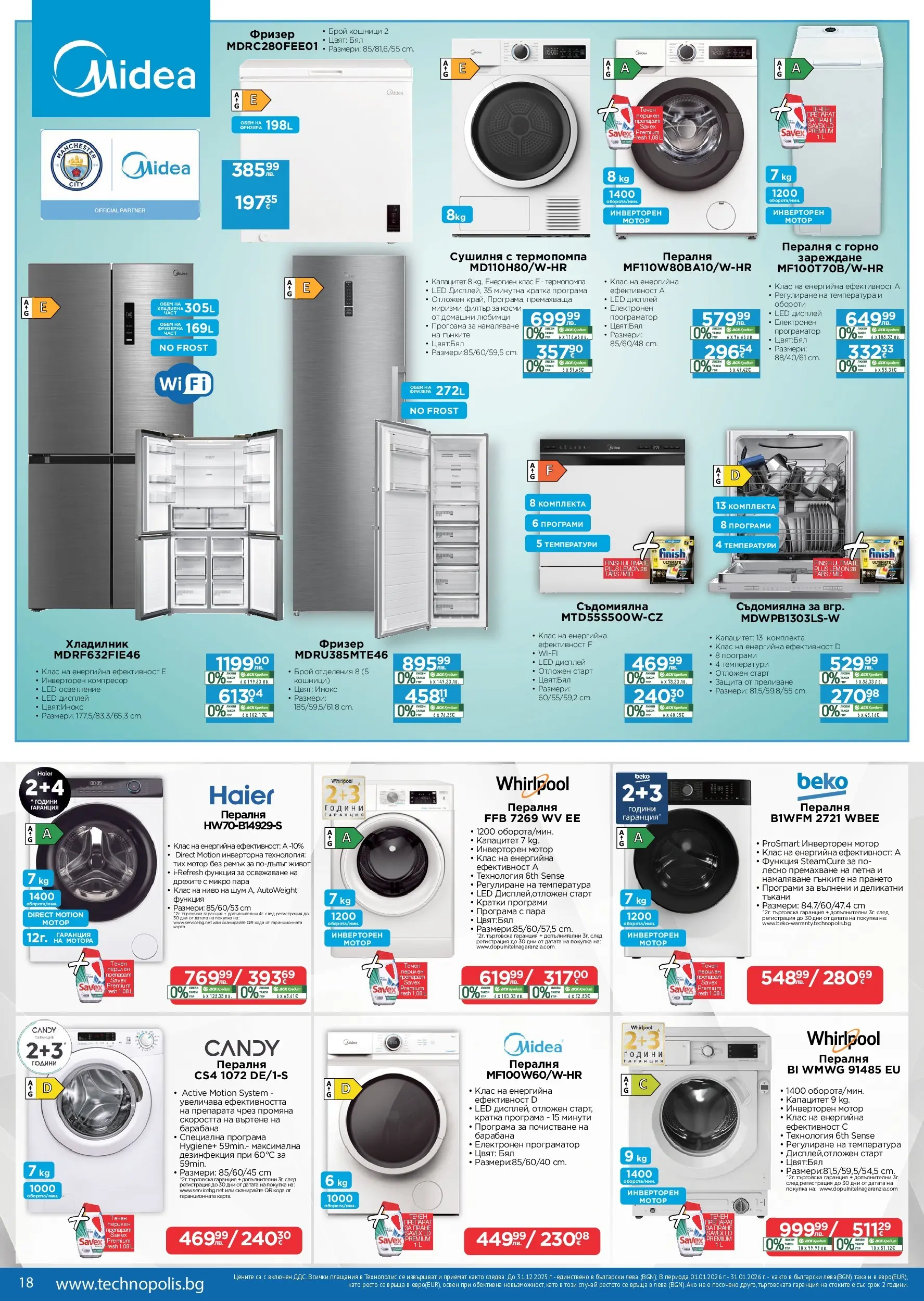 Технополис брошура валидна от: 11.12.2025 - 08.01.2026 - онлайн брошура | Страница: 18 | Продукти: Хладилник, Съдомиялна, Фризер, Сушилня