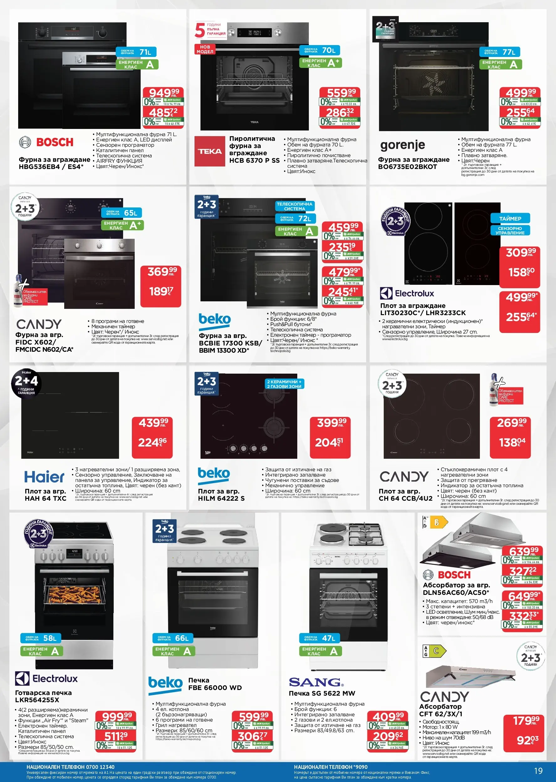 Технополис брошура валидна от: 11.12.2025 - 08.01.2026 - онлайн брошура | Страница: 19 | Продукти: Нагревател, Фурна, Грил, Фурната