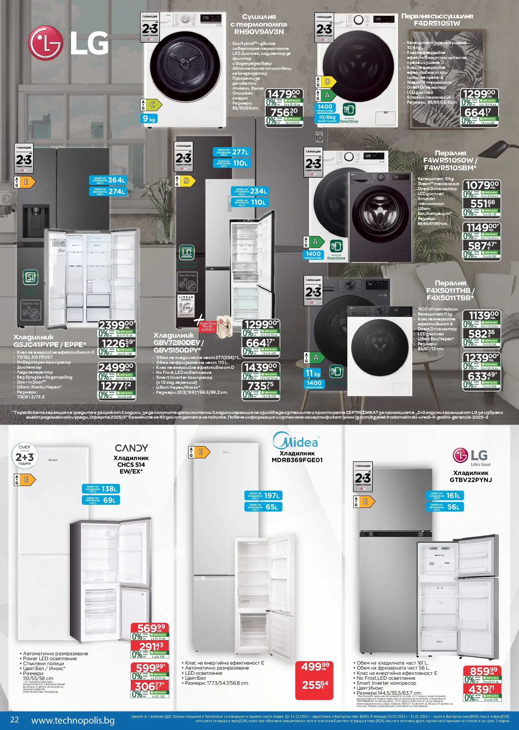 Технополис брошура валидна от: 11.12.2025 - 08.01.2026 - онлайн брошура | Страница: 22 | Продукти: Компресор, Хладилник, Пералня, Сушилня