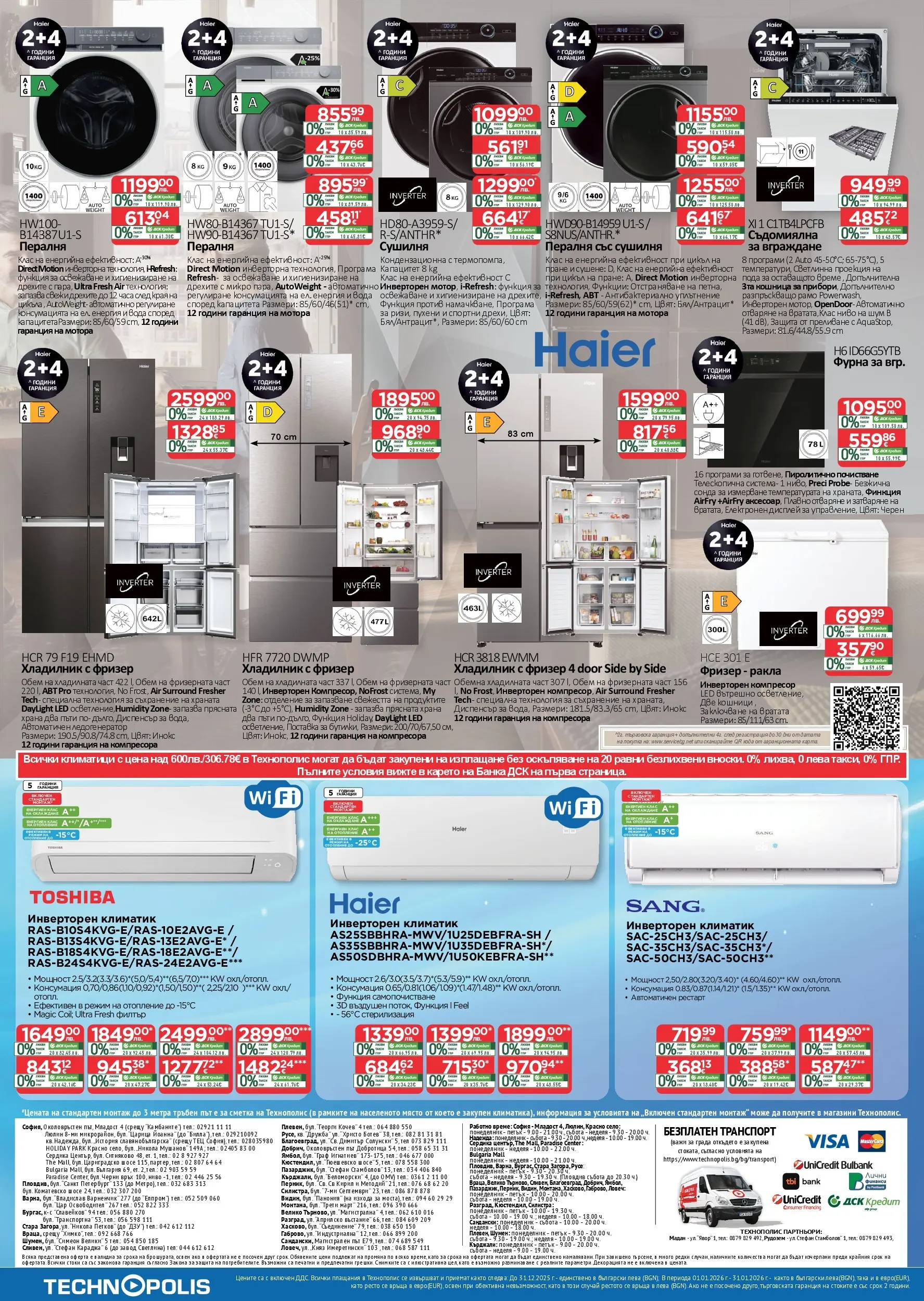 Технополис брошура валидна от: 11.12.2025 - 08.01.2026 - онлайн брошура | Страница: 24 | Продукти: Поставка, Съдомиялна, Фурна, Кошница