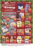 Седмични предложения от CBA Болеро с валидност до 17.12.2025