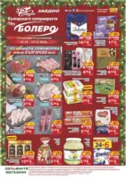 Седмични предложения от CBA Болеро с валидност до 17.12.2025