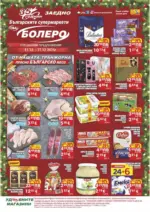 Седмични предложения от CBA Болеро с валидност до 17.12.2025