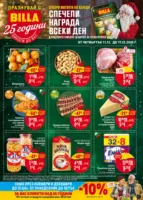 Седмична BILLA брошура с валидност до 17.12.2025