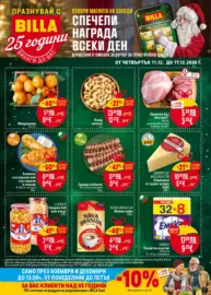 Седмична BILLA брошура с валидност до 17.12.2025