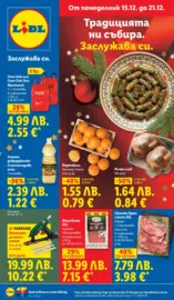 Традицията ни събира. Заслужава си в ЛИДЛ с предложения до 21.12.2025