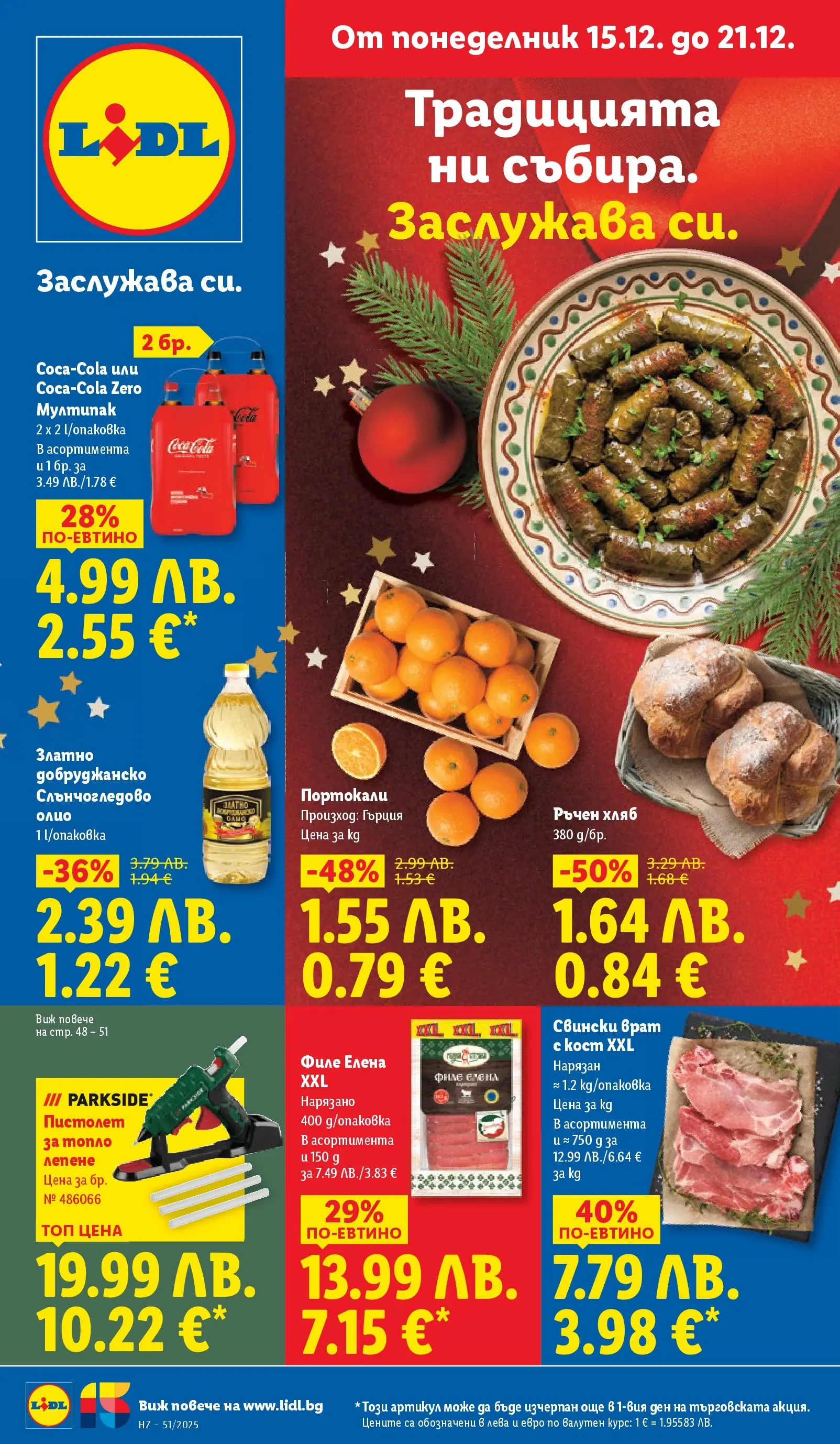 Лидл - Традицията ни събира. Заслужава си в ЛИДЛ с предложения до 21.12.2025 от 14.12.2025 | Страница: 1 | Продукти: Хляб, Портокали, Филе, Tortilla lap Лидл - Традицията ни събира. Заслужава си в ЛИДЛ с предложения до 21.12.2025 от 14.12.2025 | Страница: 1 | Продукти: Хляб, Портокали, Филе, Tortilla lap