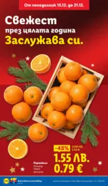 Традицията ни събира. Заслужава си в ЛИДЛ с предложения до 21.12.2025