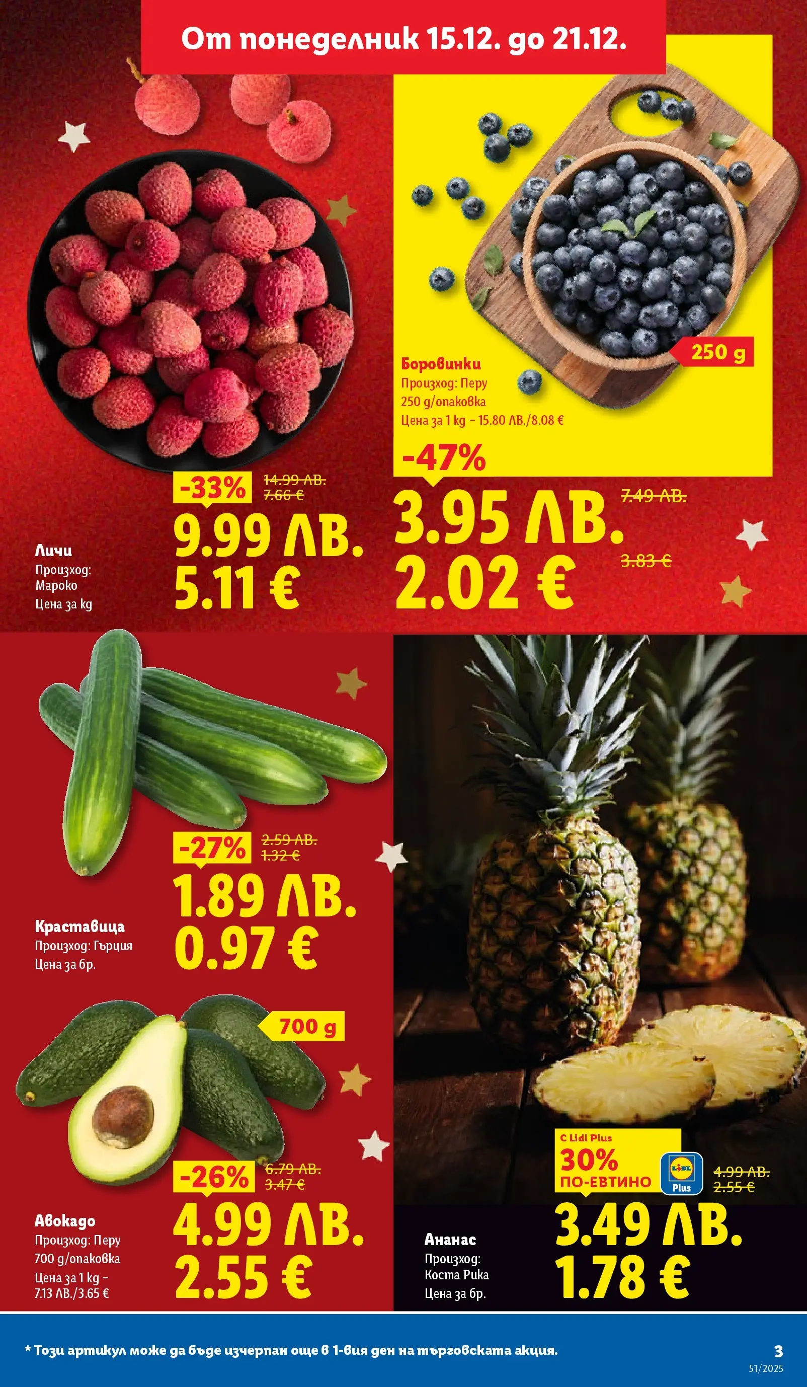 Лидл - Традицията ни събира. Заслужава си в ЛИДЛ с предложения до 21.12.2025 от 14.12.2025 | Страница: 3 | Продукти: Авокадо, Боровинки, Ананас, Guitare acoustique Лидл - Традицията ни събира. Заслужава си в ЛИДЛ с предложения до 21.12.2025 от 14.12.2025 | Страница: 3 | Продукти: Авокадо, Боровинки, Ананас, Guitare acoustique