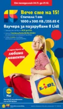 ЛИДЛ Традицията ни събира. Заслужава си в ЛИДЛ с предложения до 21.12.2025 - до 21-12-25