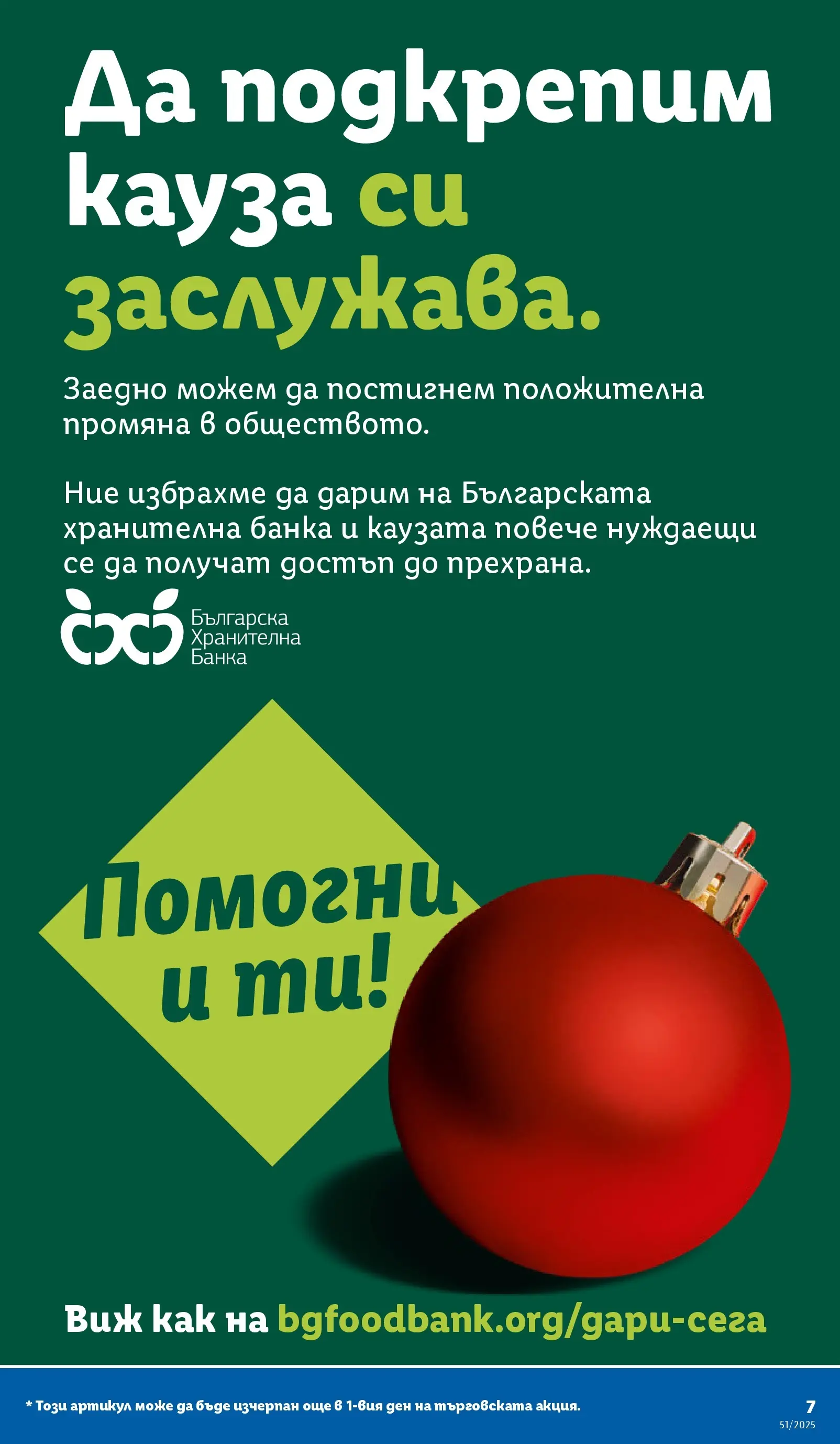 Лидл - Традицията ни събира. Заслужава си в ЛИДЛ с предложения до 21.12.2025 от 14.12.2025 | Страница: 7 Лидл - Традицията ни събира. Заслужава си в ЛИДЛ с предложения до 21.12.2025 от 14.12.2025 | Страница: 7
