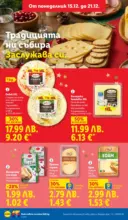 ЛИДЛ Традицията ни събира. Заслужава си в ЛИДЛ с предложения до 21.12.2025 - от 15-12-25