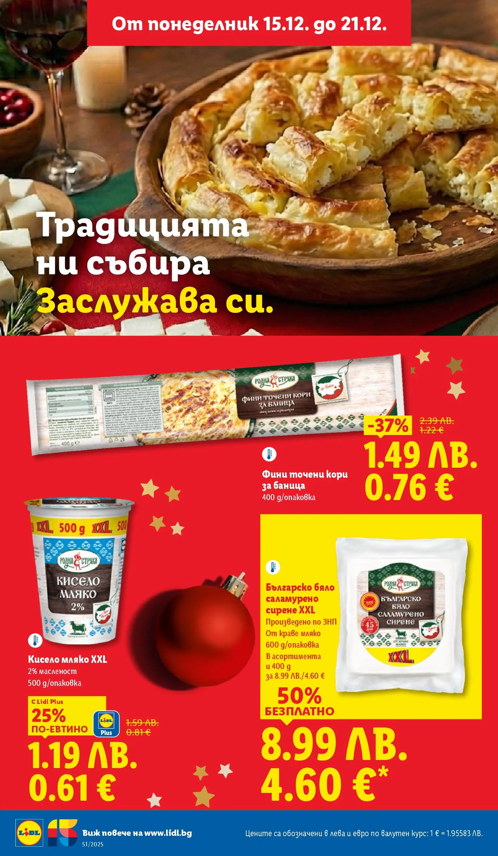 Лидл - Традицията ни събира. Заслужава си в ЛИДЛ с предложения до 21.12.2025 от 14.12.2025 | Страница: 10 | Продукти: Краве, Сирене, Баница, Точени кори Лидл - Традицията ни събира. Заслужава си в ЛИДЛ с предложения до 21.12.2025 от 14.12.2025 | Страница: 10 | Продукти: Краве, Сирене, Баница, Точени кори