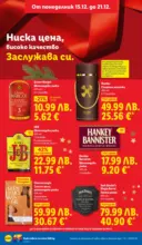 ЛИДЛ Традицията ни събира. Заслужава си в ЛИДЛ с предложения до 21.12.2025 - от 15-12-25