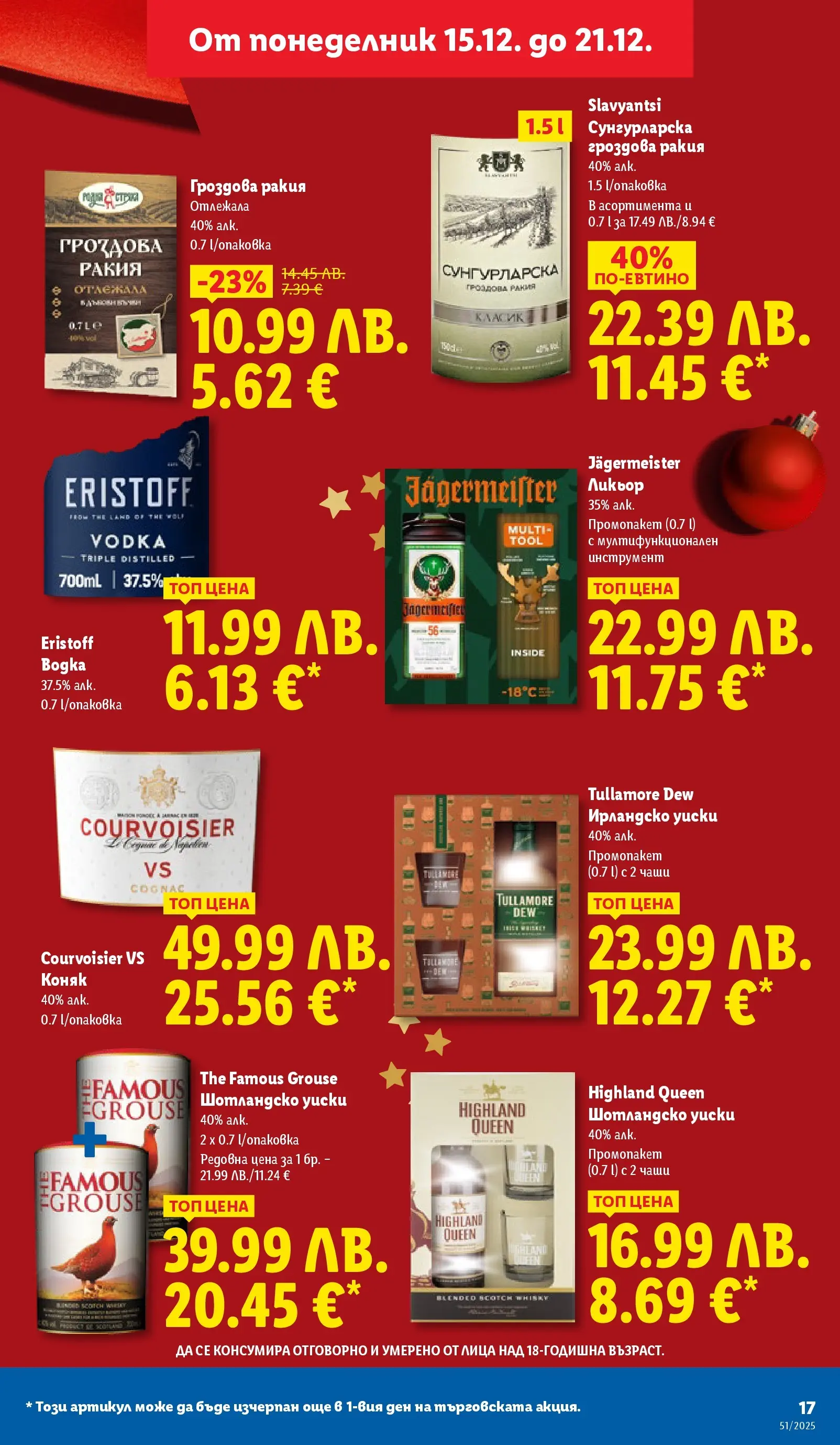 Лидл - Традицията ни събира. Заслужава си в ЛИДЛ с предложения до 21.12.2025 от 14.12.2025 | Страница: 17 | Продукти: Уиски, Гроздова ракия, Ирландско уиски, Ракия Лидл - Традицията ни събира. Заслужава си в ЛИДЛ с предложения до 21.12.2025 от 14.12.2025 | Страница: 17 | Продукти: Уиски, Гроздова ракия, Ирландско уиски, Ракия
