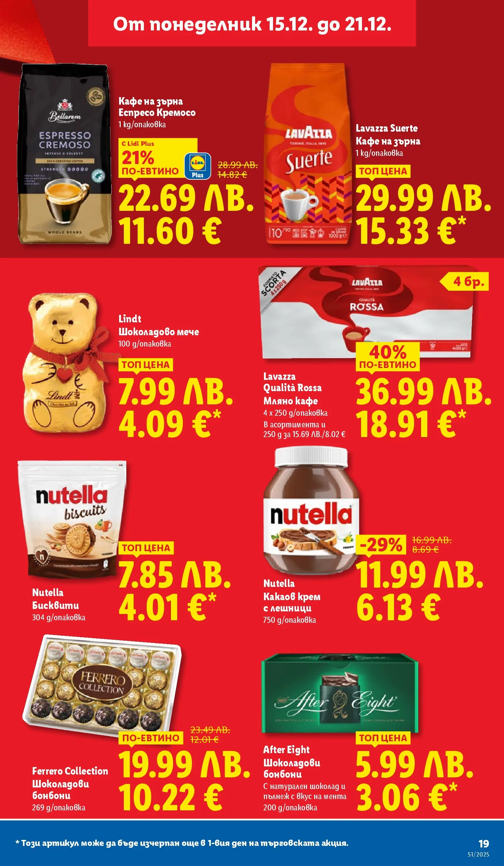 Лидл - Традицията ни събира. Заслужава си в ЛИДЛ с предложения до 21.12.2025 от 14.12.2025 | Страница: 19 | Продукти: Крем, Шоколад, Мента, Бисквити Лидл - Традицията ни събира. Заслужава си в ЛИДЛ с предложения до 21.12.2025 от 14.12.2025 | Страница: 19 | Продукти: Крем, Шоколад, Мента, Бисквити